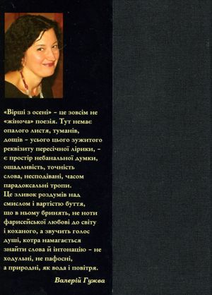 Вірші з осені — Світлана Короненко, фото 5