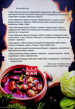 Біблія борщу — Світлана Короненко, фото 5