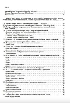 Біблія борщу — Світлана Короненко, фото 6