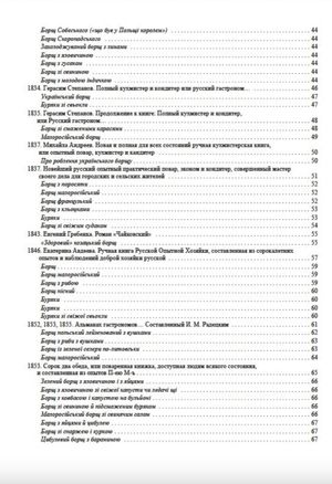 Біблія борщу — Світлана Короненко, фото 7