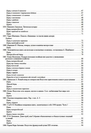 Біблія борщу — Світлана Короненко, фото 8