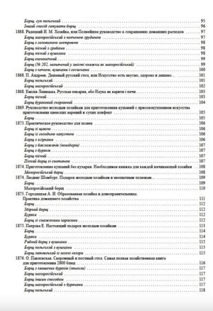 Біблія борщу — Світлана Короненко, фото 9