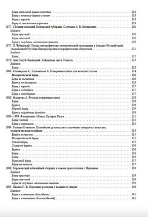 Біблія борщу — Світлана Короненко, фото 10