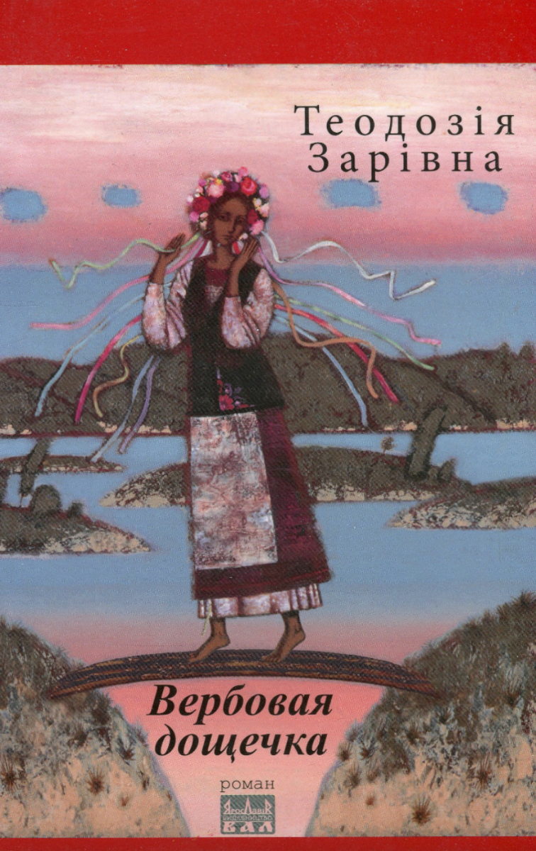 Перстень Ганни Барвінок