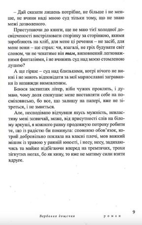 Вербовая дощечка — Теодозія Зарівна, фото 9