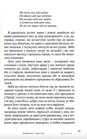Вербовая дощечка — Теодозія Зарівна, фото 11
