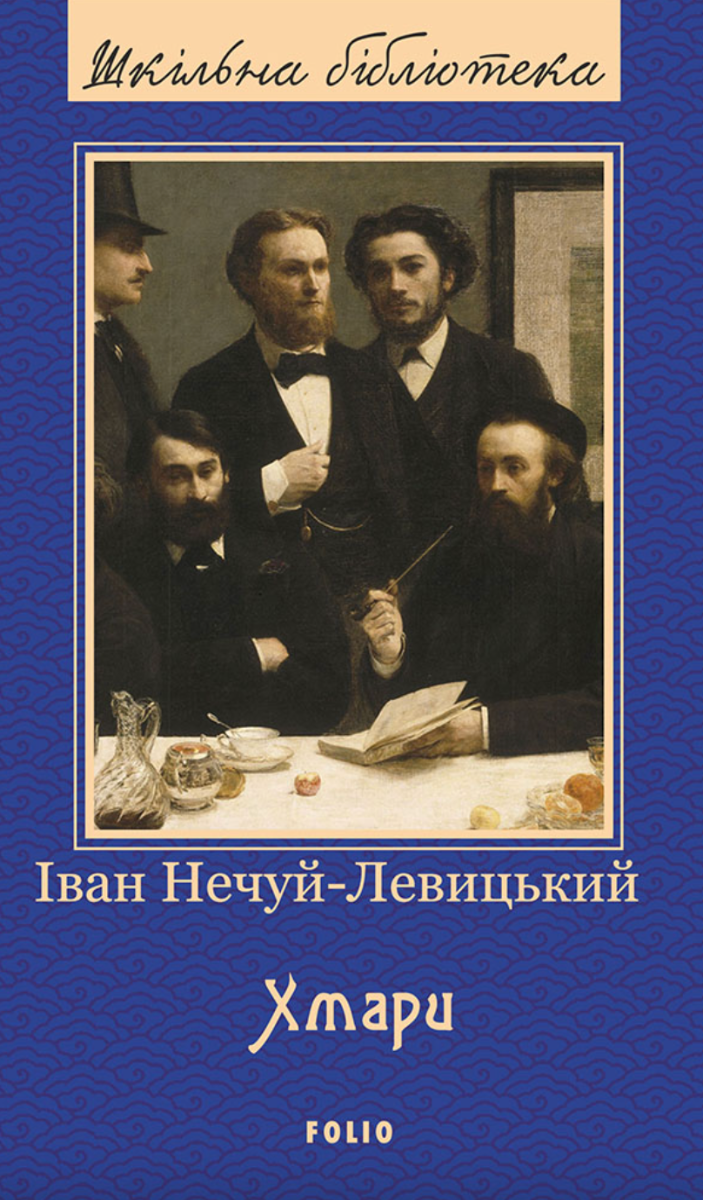 Обкладинка видання Хмари