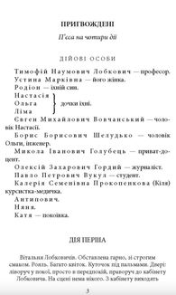 Закон. П’єси 1915—1923 років. Image №2