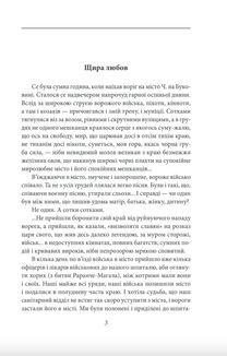 Любов до рідної землі. Новели та оповідання . Image №3