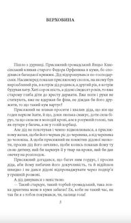 Верховина. Оповідання, поезії, твори для дітей. Image №2
