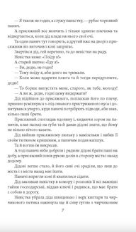 Верховина. Оповідання, поезії, твори для дітей. Image №4