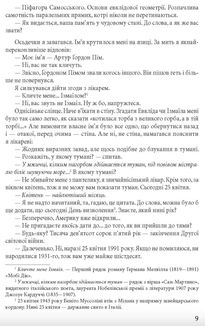 Таємниче полум`я царицi Лоани. Image №6
