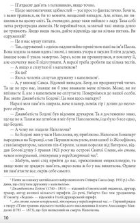 Таємниче полум`я царицi Лоани. Image №7