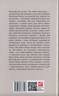 Так мовив Заратустра. Книжка для всіх і ні для кого. Image №2
