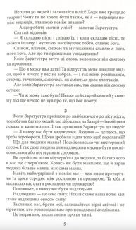 Так мовив Заратустра. Книжка для всіх і ні для кого. Image №4