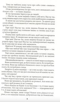 Так мовив Заратустра. Книжка для всіх і ні для кого. Image №8