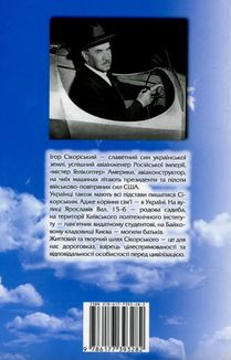 Ігор Сікорський. Київський зліт. Зображення №2