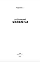 Ігор Сікорський. Київський зліт. Зображення №3