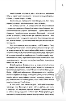 Ігор Сікорський. Київський зліт. Зображення №6