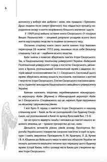 Ігор Сікорський. Київський зліт. Зображення №7