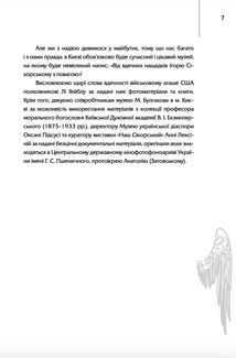 Ігор Сікорський. Київський зліт. Зображення №8