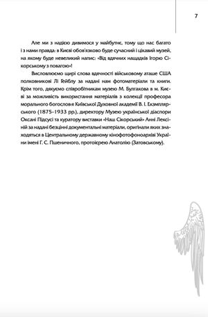Ігор Сікорський. Київський зліт — фото 10
