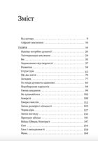 Як люди думають. Зображення №3