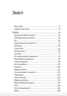 Як люди думають. Зображення №3