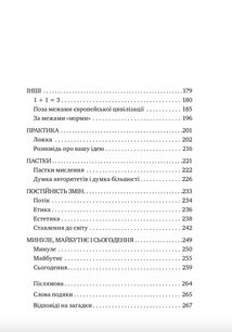 Як люди думають. Зображення №4
