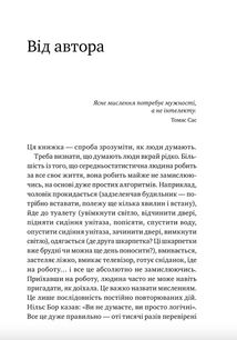 Як люди думають. Зображення №5