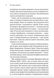 Як люди думають. Зображення №6