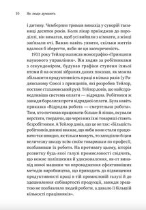 Як люди думають. Зображення №8