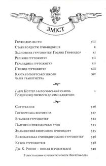 Гаррі Поттер і філософський камінь. Ґрифіндор. Ґоґвортське видання  . Зображення №2