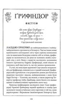 Гаррі Поттер і філософський камінь. Ґрифіндор. Ґоґвортське видання  . Зображення №4