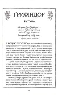 Гаррі Поттер і філософський камінь. Ґрифіндор. Ґоґвортське видання  . Зображення №4