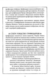 Гаррі Поттер і філософський камінь. Ґрифіндор. Ґоґвортське видання  . Зображення №5