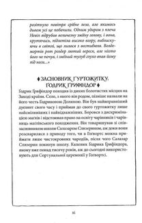 Гаррі Поттер і філософський камінь. Ґрифіндор. Ґоґвортське видання  . Зображення №6