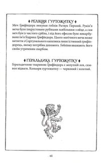 Гаррі Поттер і філософський камінь. Ґрифіндор. Ґоґвортське видання  . Зображення №7