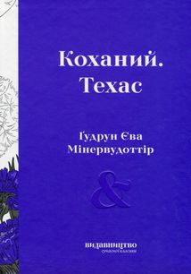 Коханий. Техас. Image №1