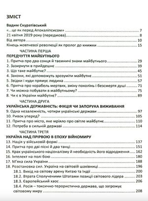Україна в епоху війномиру — фото 5