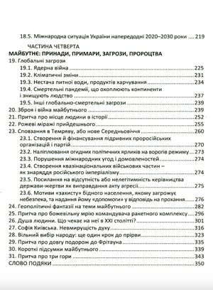 Україна в епоху війномиру — фото 6