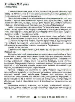 Україна в епоху війномиру — фото 8