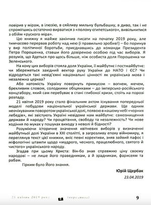 Україна в епоху війномиру — фото 9
