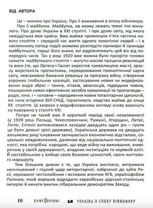 Україна в епоху війномиру — фото 10