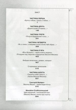 Цвіт вишні, або втрачене кохання Василя Мисика — фото 6