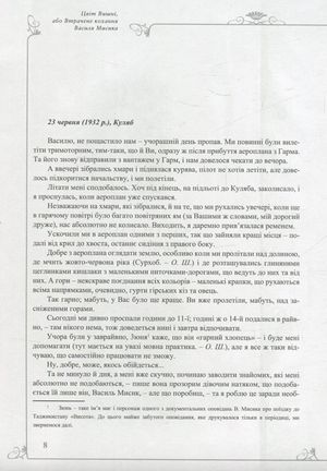 Цвіт вишні, або втрачене кохання Василя Мисика — фото 11