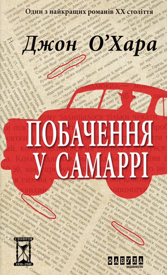 Обкладинка Побачення у Самаррі