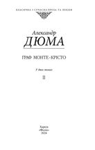 Граф Монте-Крісто. Том 2. Image №1
