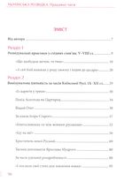 Українська розвідка. Прадавні часи . Image №3
