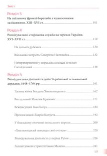 Українська розвідка. Прадавні часи . Image №4